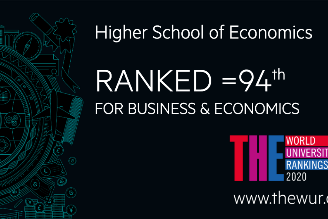 Иллюстрация к новости: ВШЭ вошла в топ-100 рейтинга ТНЕ по экономике и сохранила лидерство среди российских вузов по социальным наукам